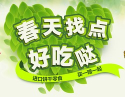 京東進口高端零食促銷 品質(zhì)實惠生活新風(fēng)尚